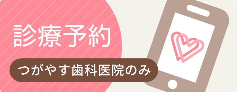 診療予約